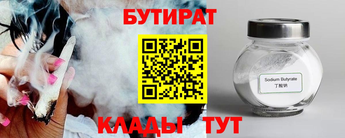 Электрогорск  Бутират бутандиол  Вход с VPN 