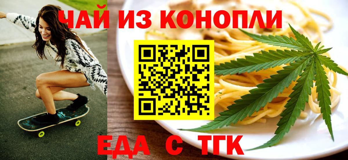 Электрогорск  Cannafood конопля  Вход с VPN 