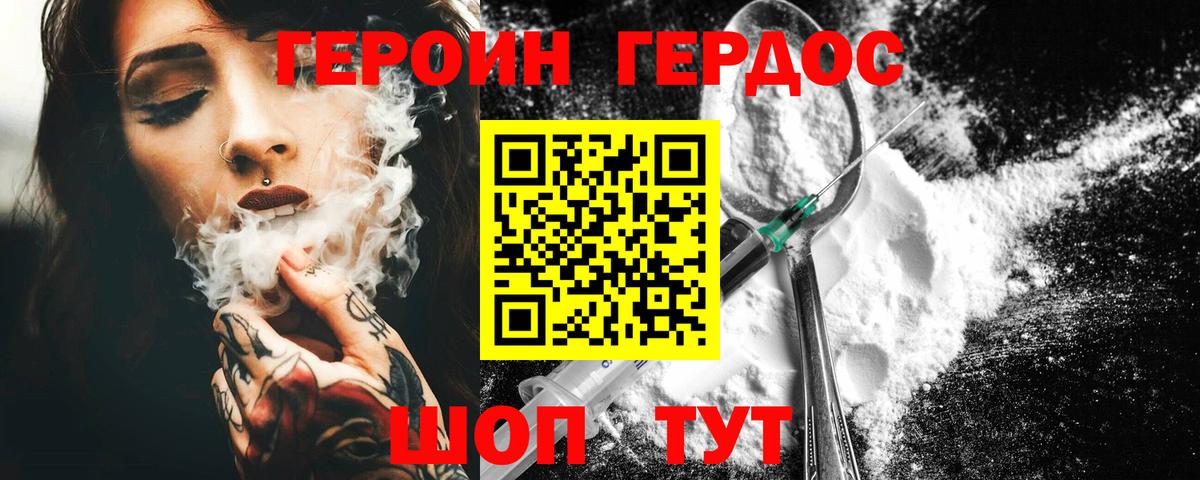 ГЕРОИН хмурый Электрогорск