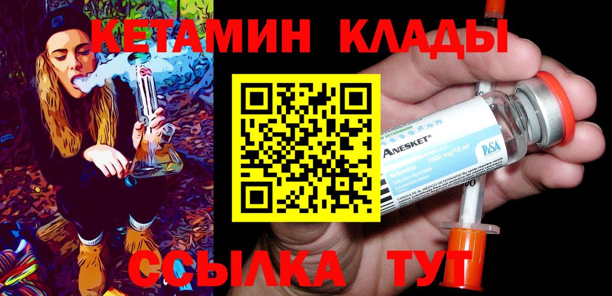 Кетамин VHQ  Вход с VPN  Электрогорск 
