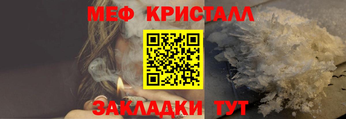 Мефедрон кристаллы Электрогорск