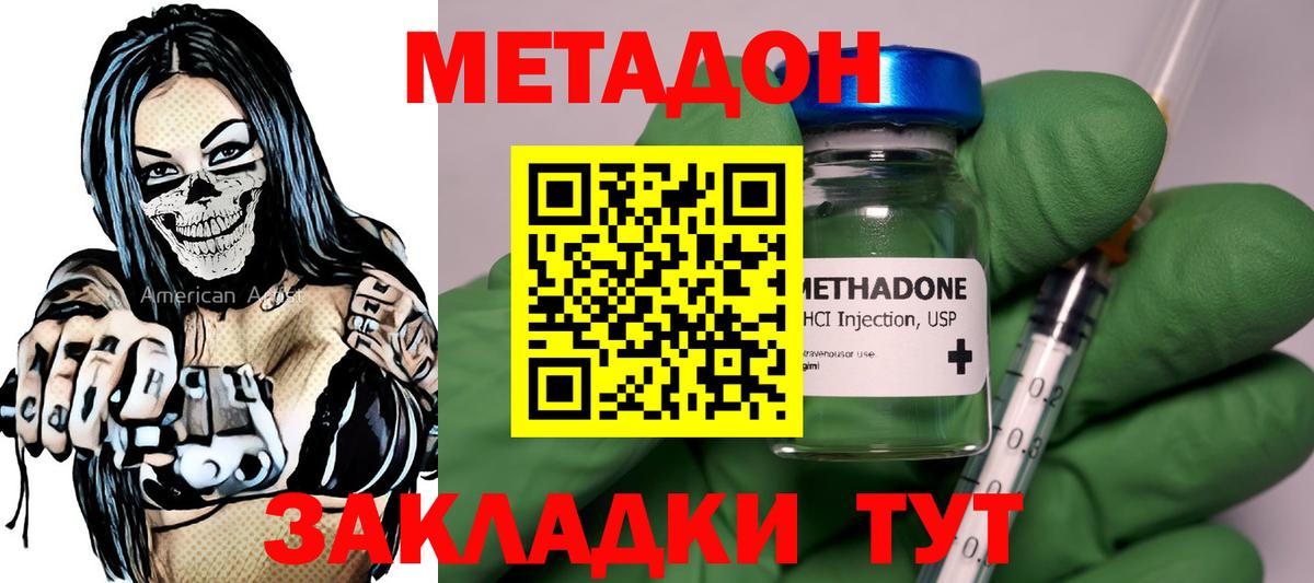 Электрогорск  МЕТАДОН methadone  Вход с VPN  Метадон VHQ 